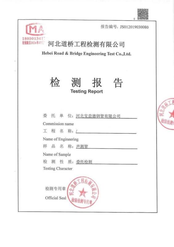 宁波检测报告