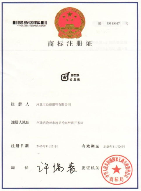 宁波商标注册证
